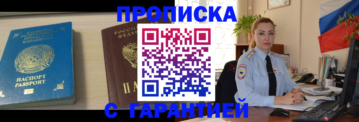 прописка от собственника в Прохладном