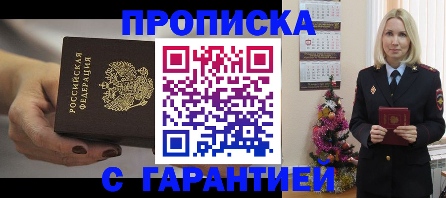 прописка для работы в Прохладном