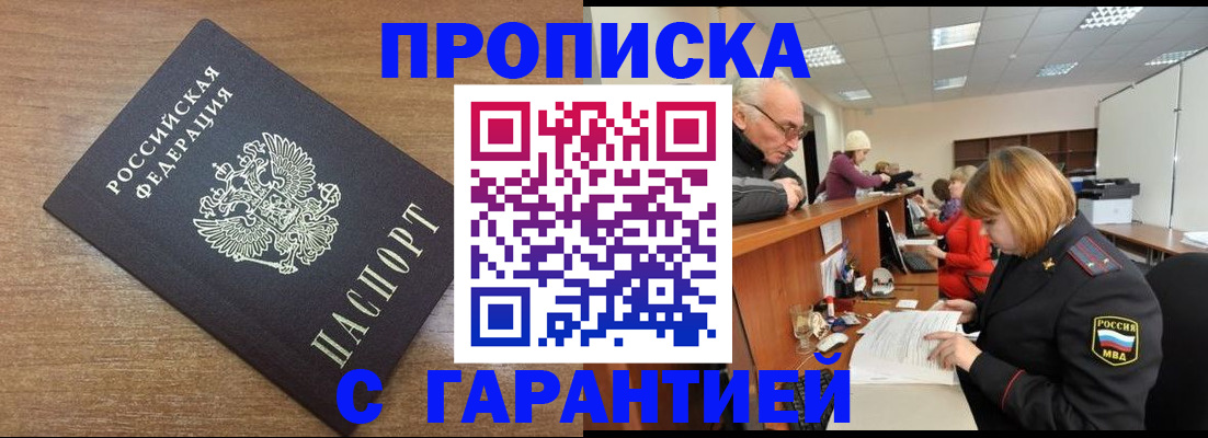прописка от собственника в Прохладном