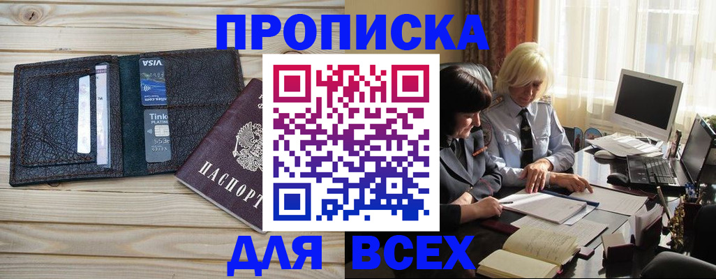 прописка регистрация в Прохладном