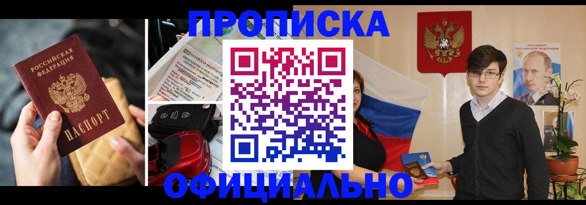 прописка штамп в Прохладном